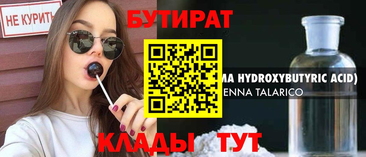 Бутират Butirat Строитель