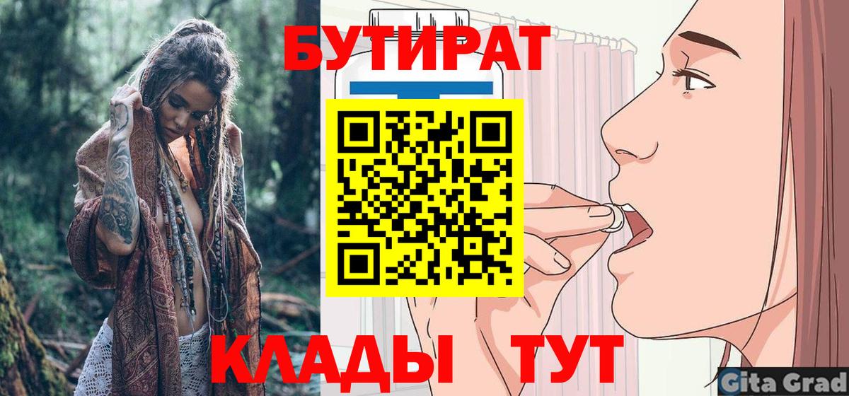 Бутират жидкий экстази  Вход с VPN  БУТИРАТ  Строитель 