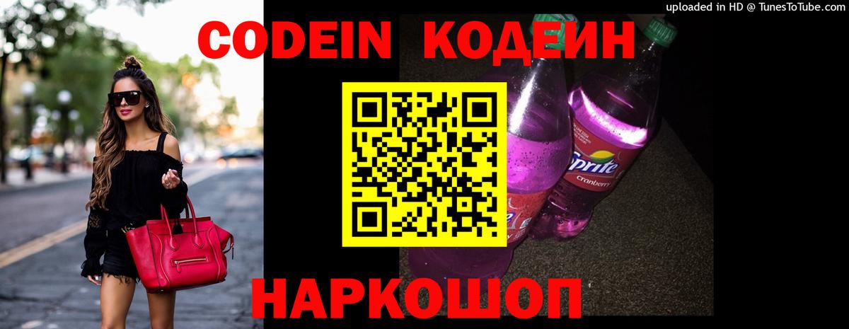 Codein напиток Lean (лин)  Вход с VPN  Строитель  Кодеиновый сироп Lean Purple Drank 