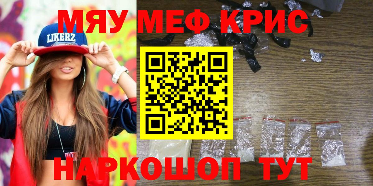 МЕФ кристаллы Строитель