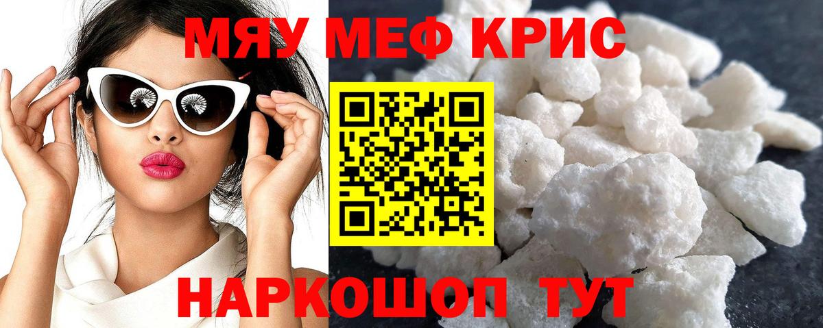 МЕФ мяу мяу  Вход с VPN  Строитель  МЕФ кристаллы 