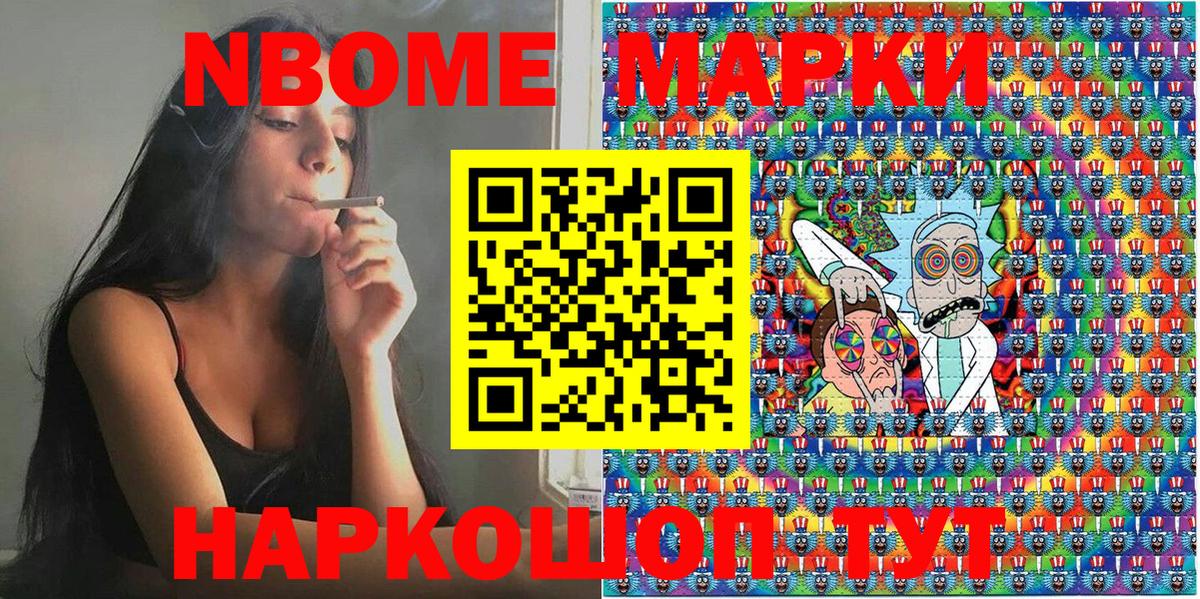 Марки N-bome 1500мкг Строитель